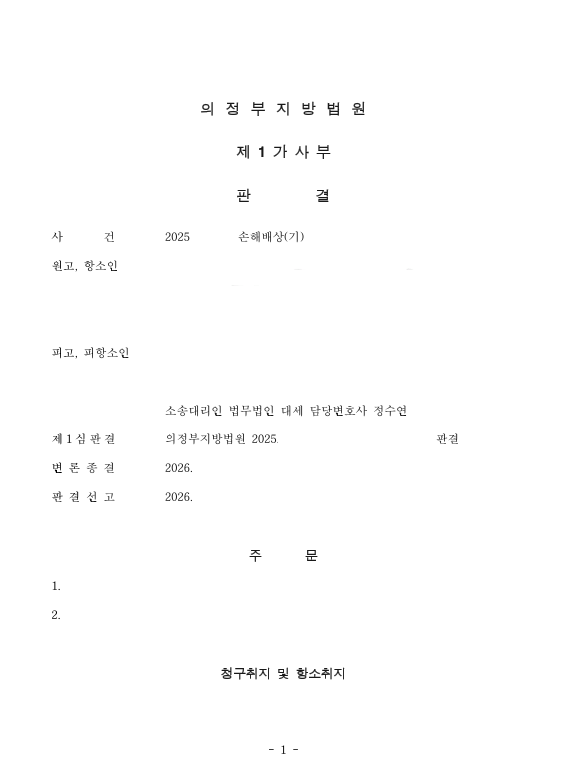 판결문